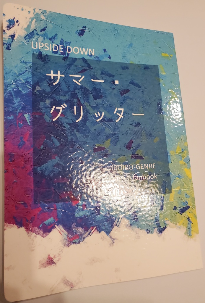 【頒布終了】サマー・グリッター