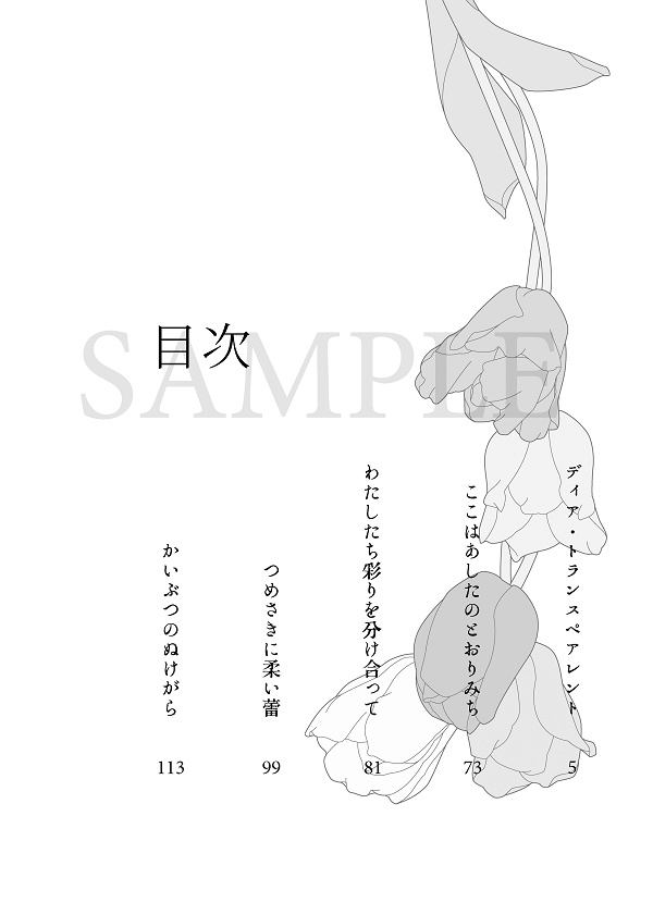 【HQ / 再版】ディア・トランスペアレント