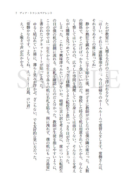 【HQ / 再版】ディア・トランスペアレント