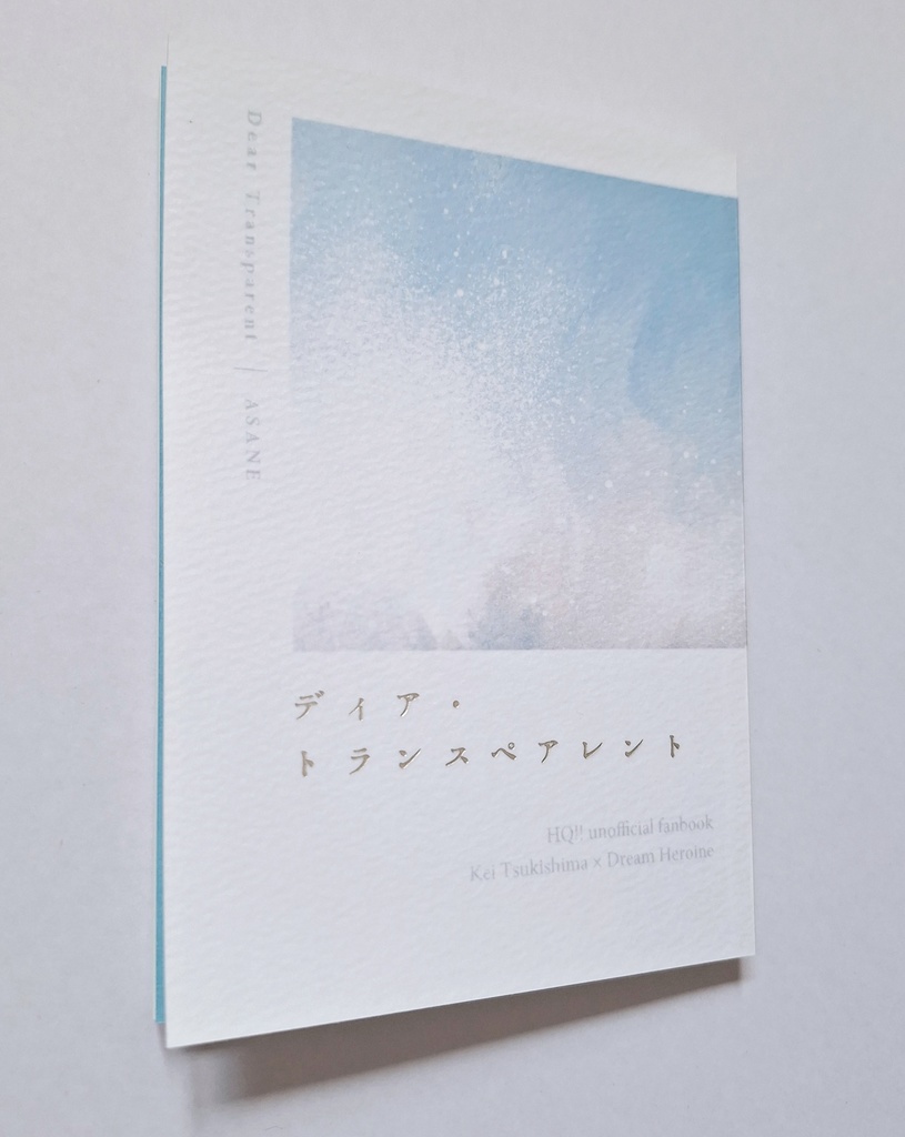 【HQ / 再版】ディア・トランスペアレント