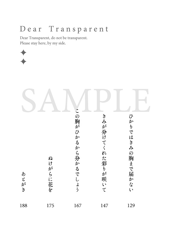 【HQ / 再版】ディア・トランスペアレント