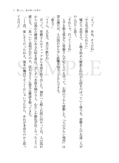 【頒布終了】かよわい虞、てごわい孤独