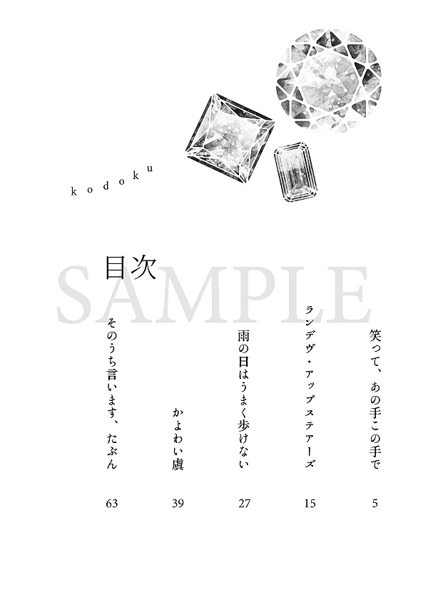 【頒布終了】かよわい虞、てごわい孤独