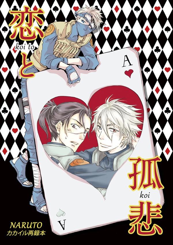 「恋と孤悲」ページ間違い訂正票