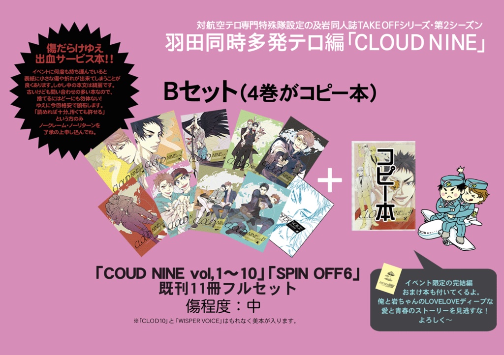 Ｂセット（4巻がコピー本）