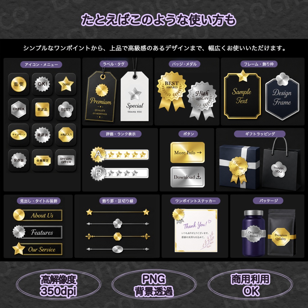 【そのままPNG版】金&銀デジタルステッカー 48点セット|背景透過