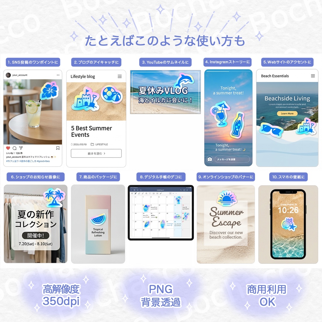 【Canva対応版】夏のイメージクリップアート(#2) 16点セット|背景透過