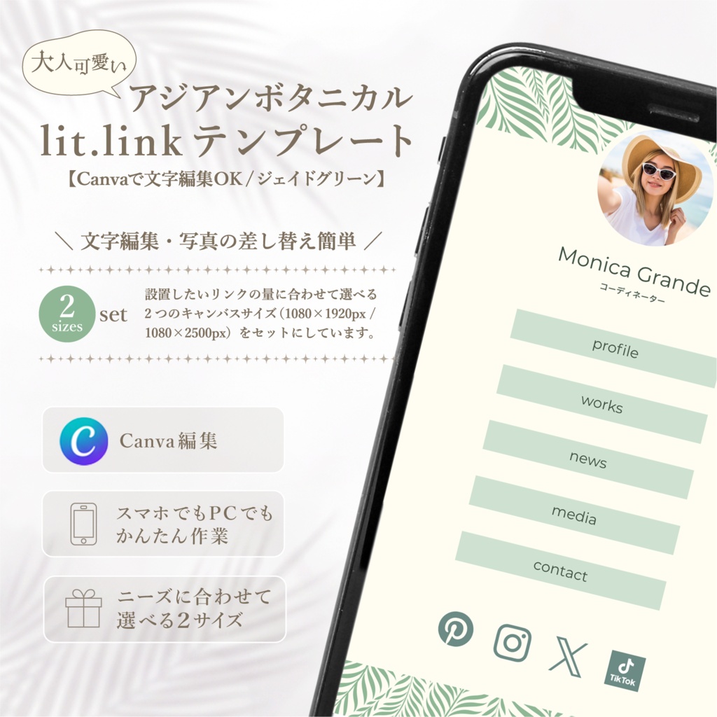 大人可愛いアジアンボタニカル lit.link テンプレート【Canvaで文字編集OK / ジェイドグリーン】