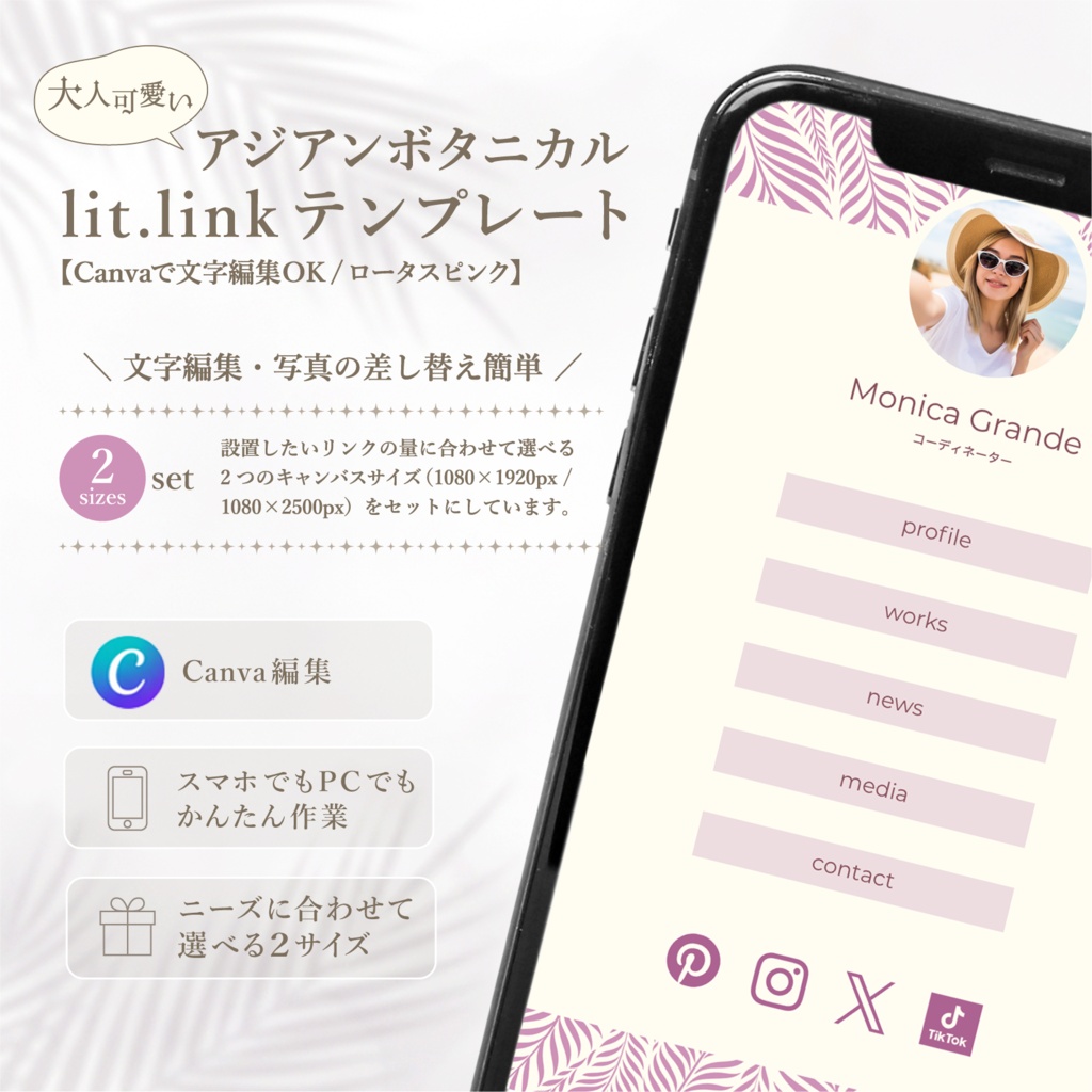 大人可愛いアジアンボタニカル lit.link テンプレート【Canvaで文字編集OK / ロータスピンク】