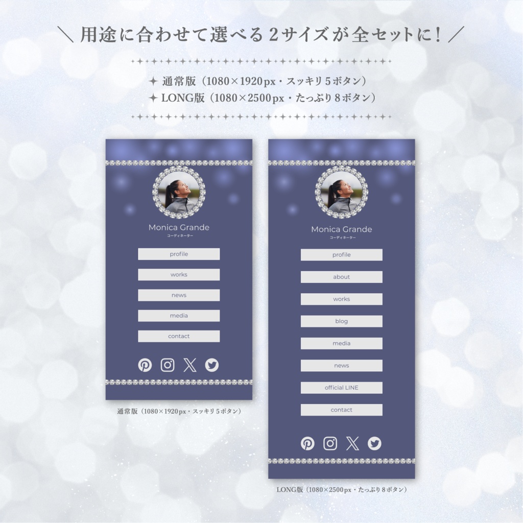 大人贅沢・ダイヤモンドビジューlit.linkテンプレート(SNSまとめ素材)【Canvaで文字編集OK /2サイズセット/スターリーブルー】