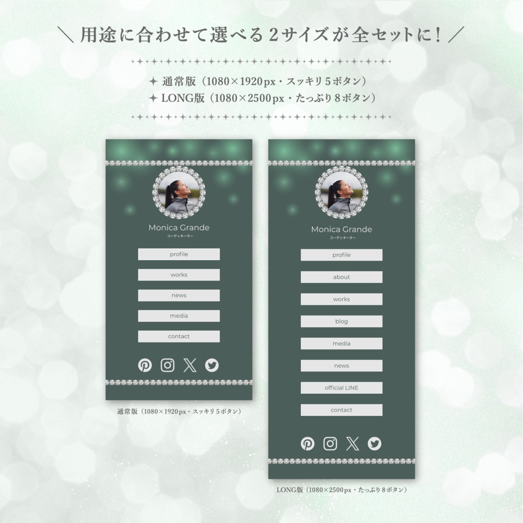 大人贅沢・ダイヤモンドビジューlit.linkテンプレート(SNSまとめ素材)【Canvaで文字編集OK / 2サイズセット / フォレストジュエリー】