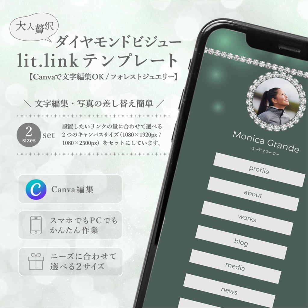大人贅沢・ダイヤモンドビジューlit.linkテンプレート（SNSまとめ素材）【Canvaで文字編集OK / 2サイズセット / フォレストジュエリー】