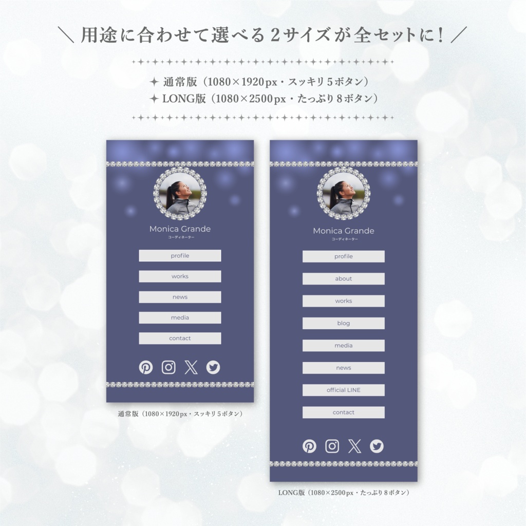 大人贅沢・ダイヤモンドビジューlit.linkテンプレート(SNSまとめ素材)【Canvaで文字編集OK / 2サイズセット /3色コンプリートパック】