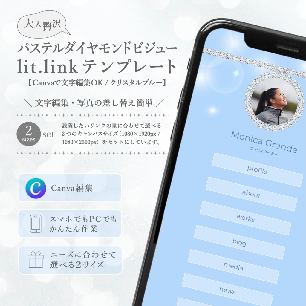 大人贅沢・パステルダイアモンドビジューlit.linkテンプレート(SNSまとめ素材)【Canvaで文字編集OK / 2サイズセット / クリスタルブルー】
