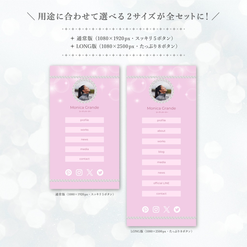 大人贅沢・パステルダイアモンドビジューlit.linkテンプレート(SNSまとめ素材)【Canvaで文字編集OK / 2サイズセット / シェルピンク】