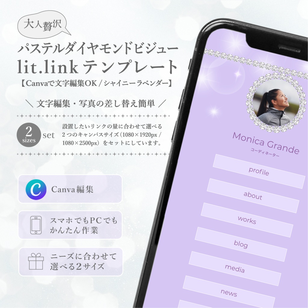 大人贅沢・パステルダイアモンドビジューlit.linkテンプレート(SNSまとめ素材)【Canvaで文字編集OK / 2サイズセット / シャイニーラベンダー】
