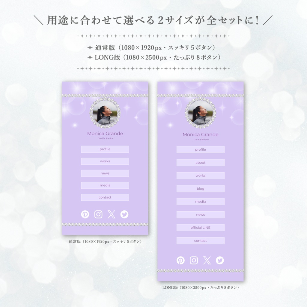 大人贅沢・パステルダイアモンドビジューlit.linkテンプレート(SNSまとめ素材)【Canvaで文字編集OK / 2サイズセット / シャイニーラベンダー】