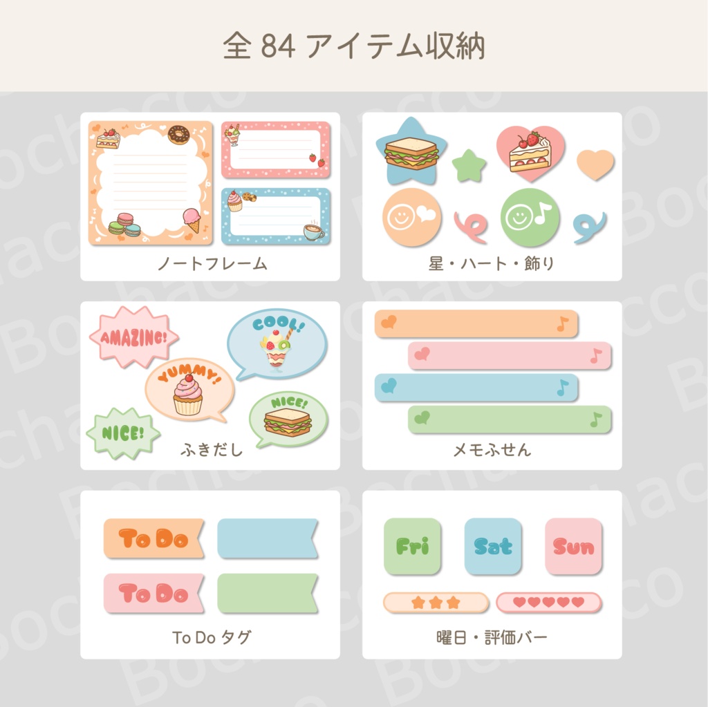【Canva編集版&そのまま使えるPNG版】デジタル手帳用たべものステッカーノートパック(たっぷり84アイテム収録)