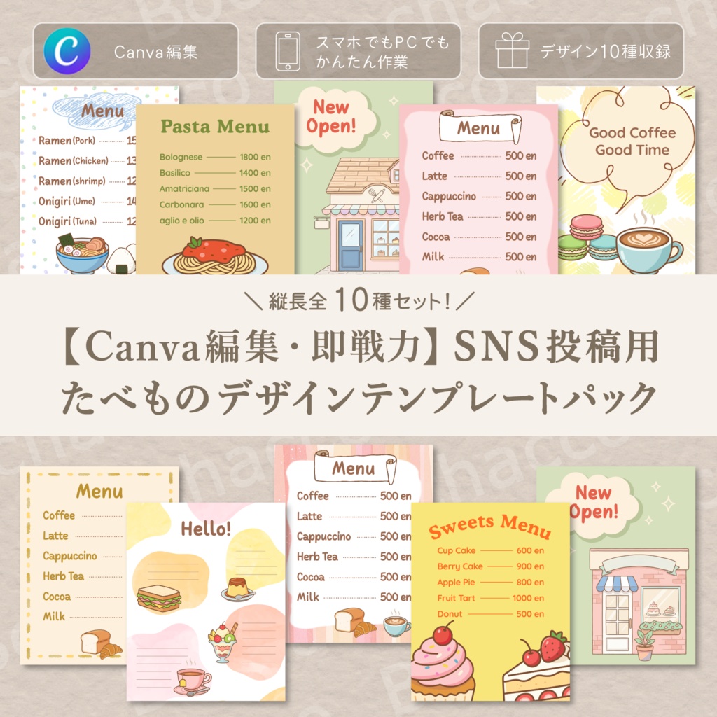 【Canva編集・即戦力】SNS投稿用たべものデザインテンプレートパック（縦長10種セット）