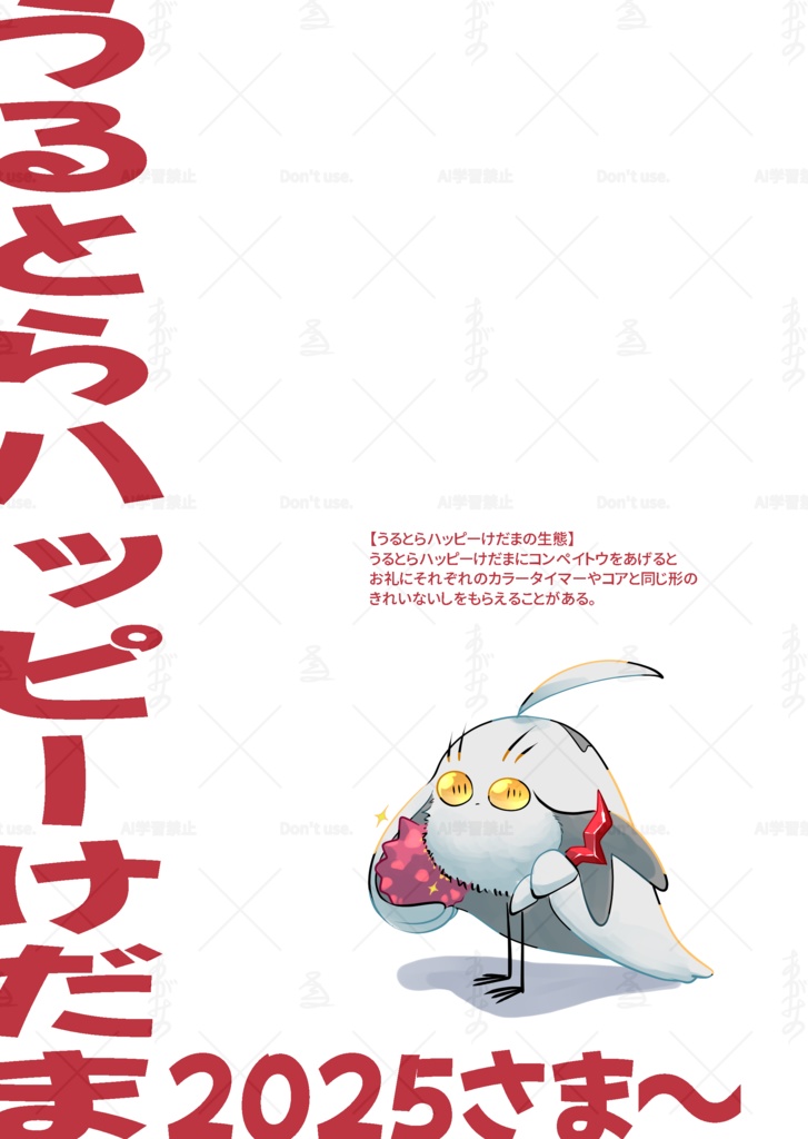 うるとらハッピーけだま 2025さま〜