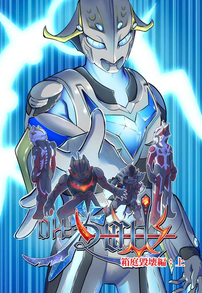 ortRoLoDs箱庭毀壊編：上