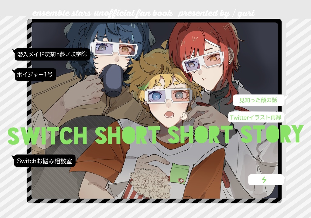 SWITCH SHORT SHORT STORY