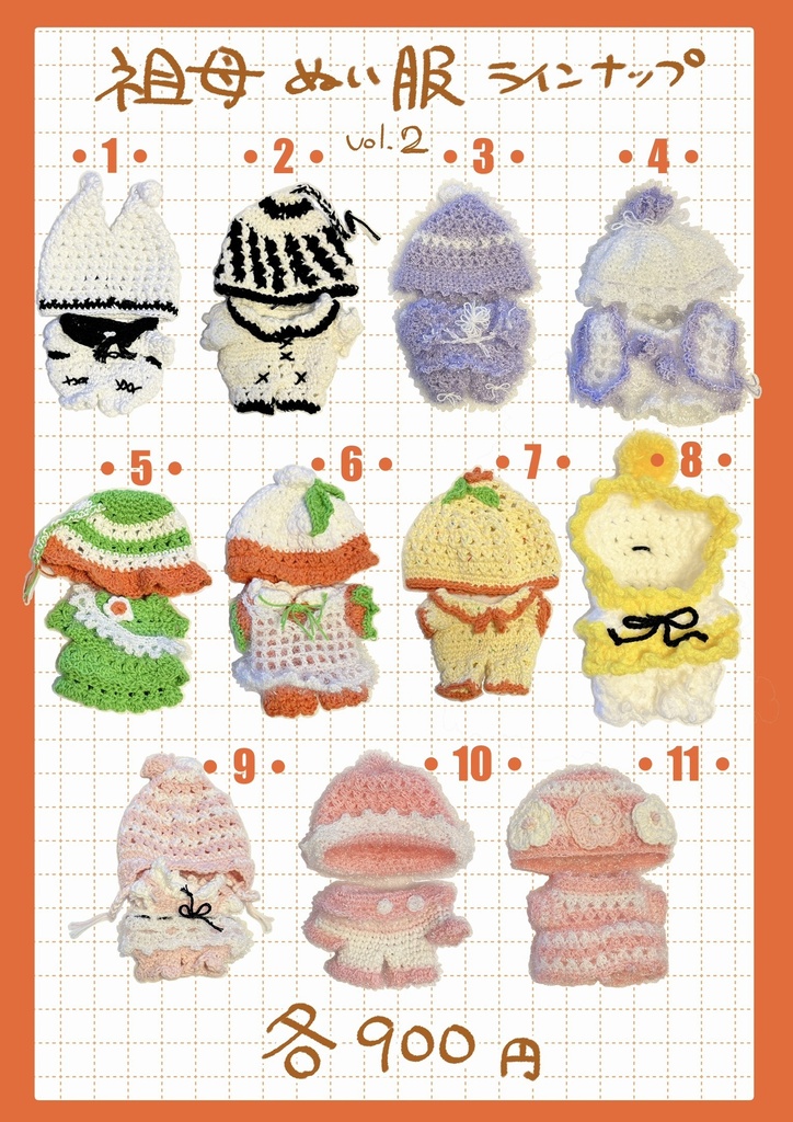 10cmぬい服  毛糸きぐるみ