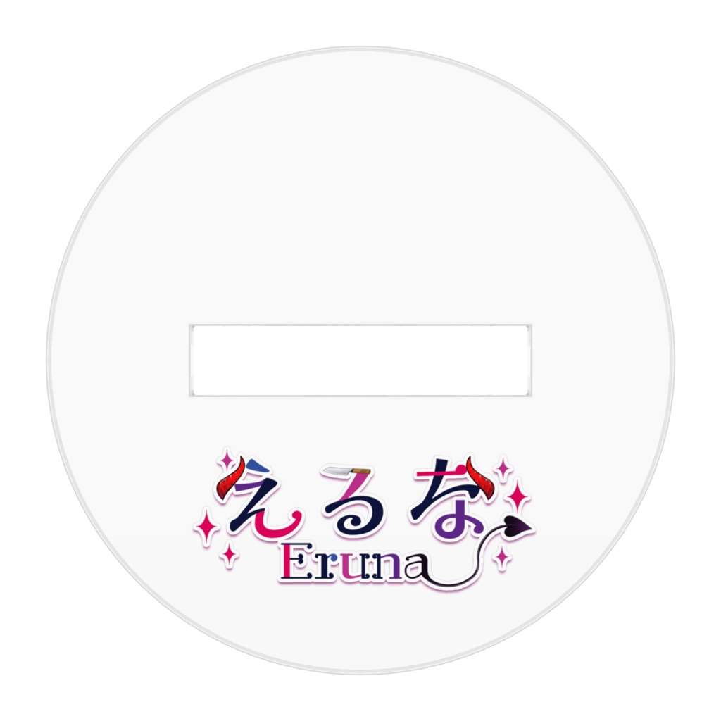 えるな アクリルスタンド 主婦Ver.