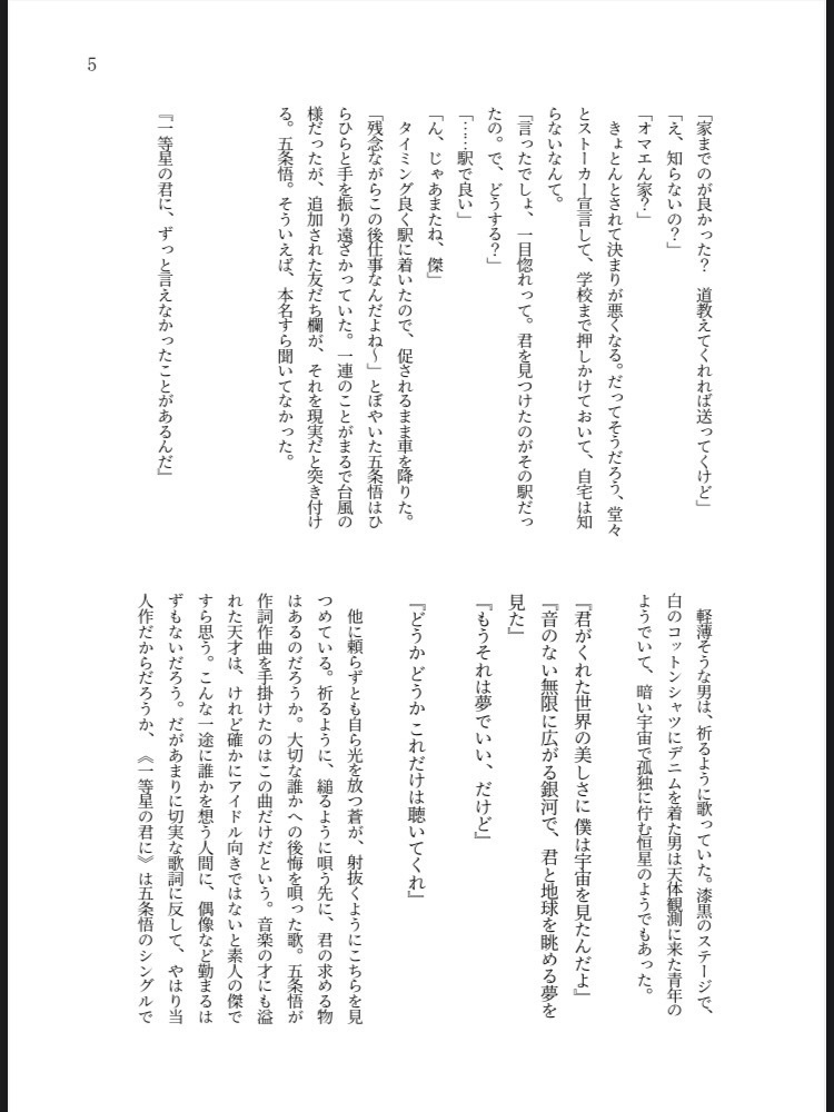 一等星の君に(匿名配送)