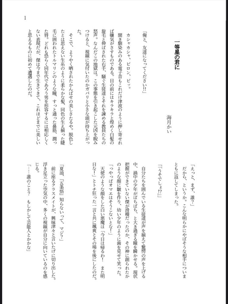 一等星の君に(匿名配送)