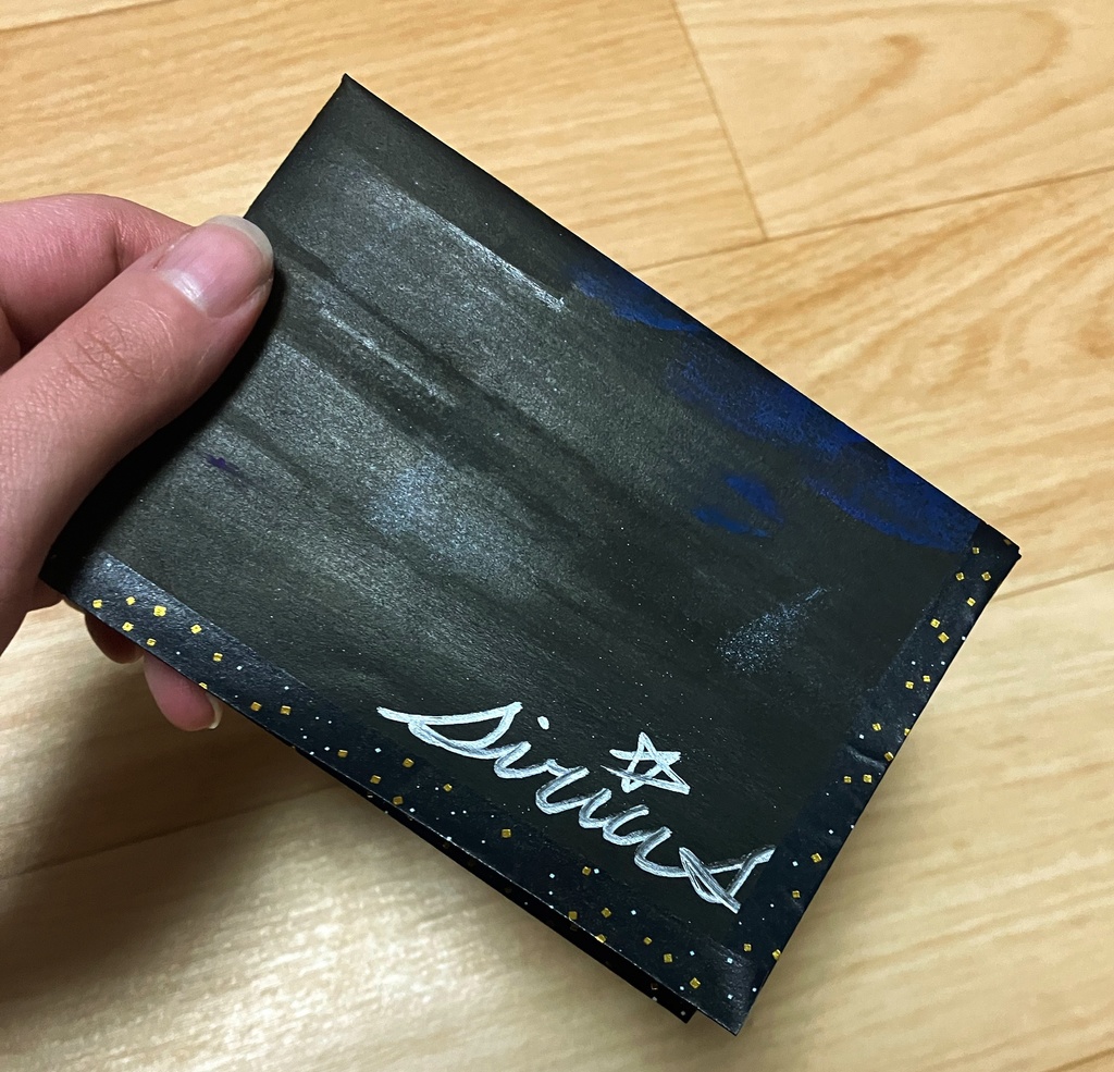 一等星の君に(匿名配送)