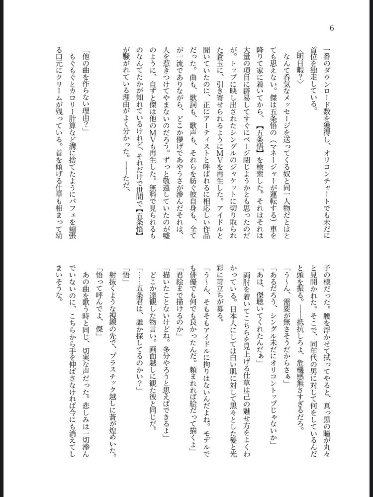 一等星の君に(匿名配送)