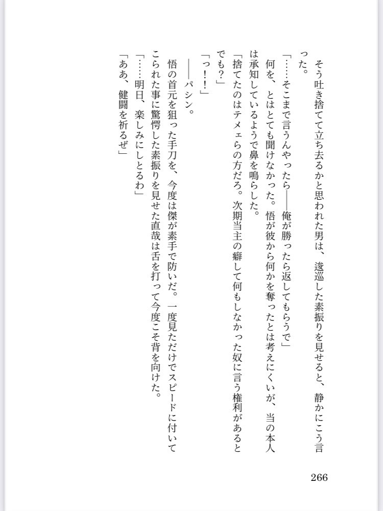 4年目の春を、君と。