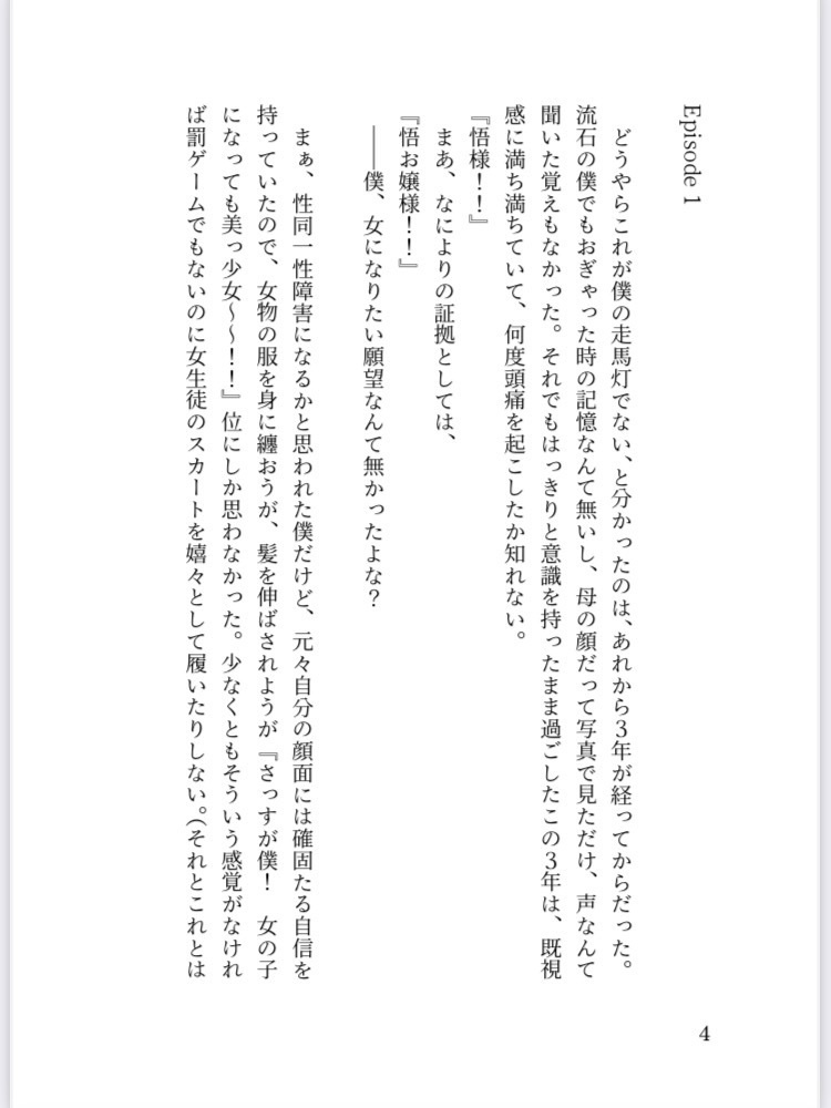 4年目の春を、君と。