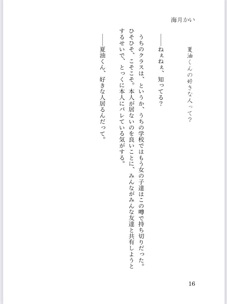 【合同誌】枯れない指輪を贈らせて
