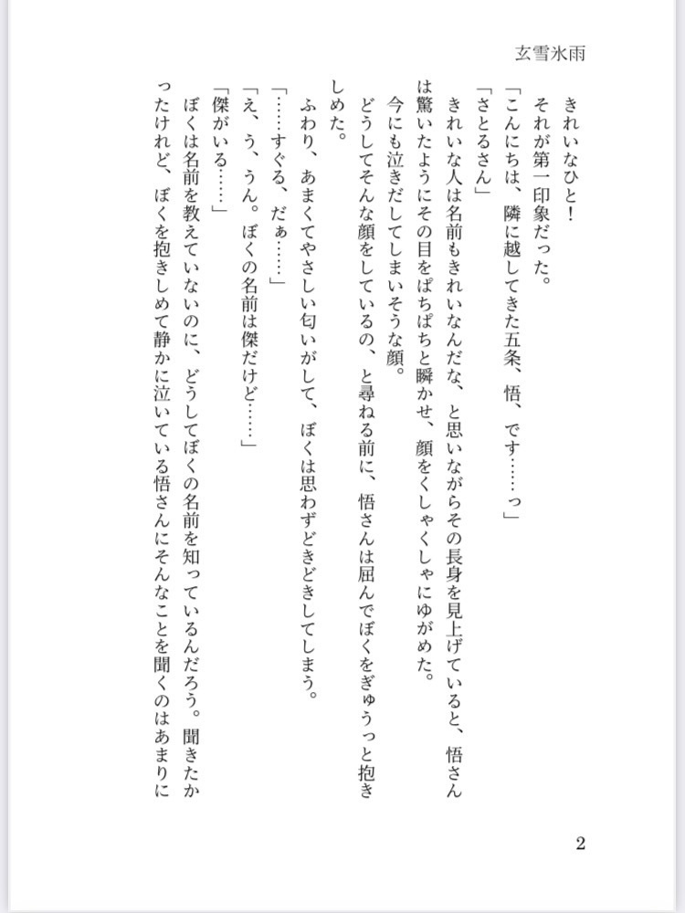 【合同誌】枯れない指輪を贈らせて