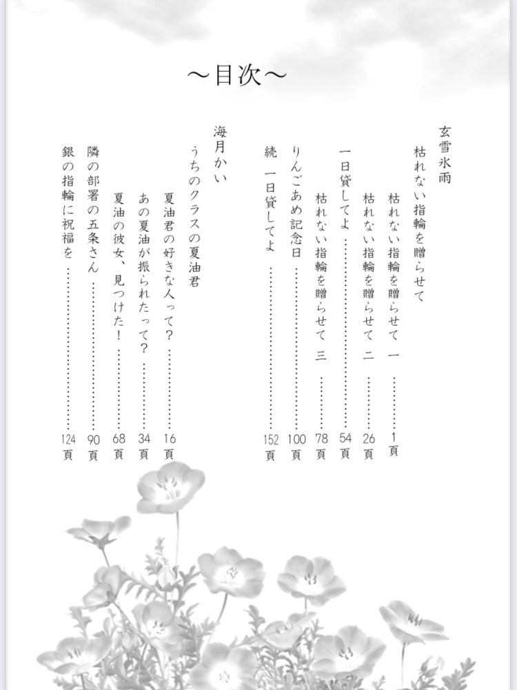 【合同誌】枯れない指輪を贈らせて