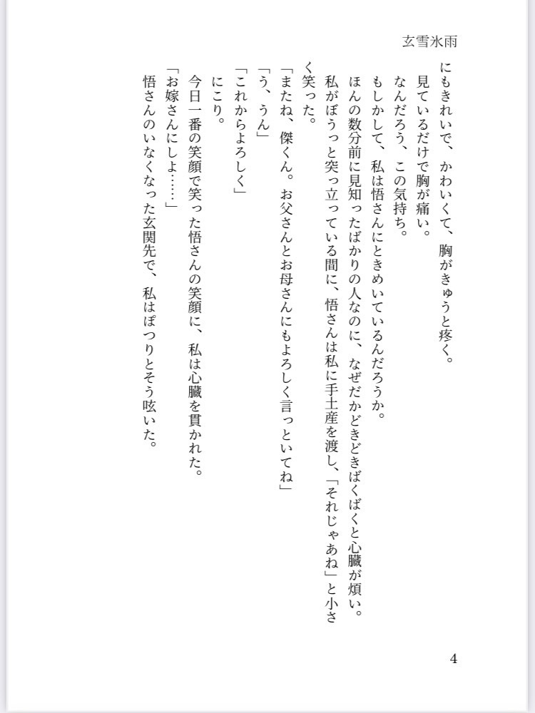【合同誌】枯れない指輪を贈らせて