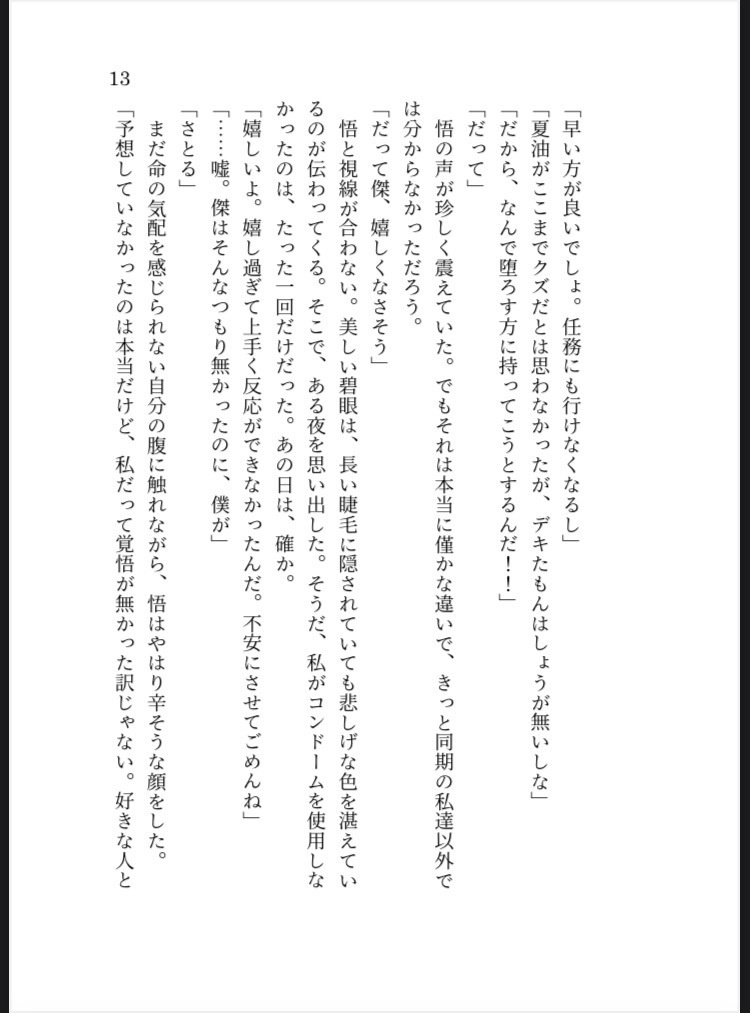 僕と、オマエと、まだ見ぬ君と。
