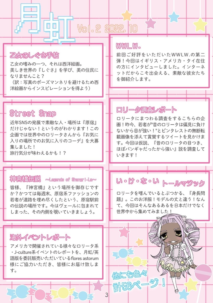 月虹2 日本語版