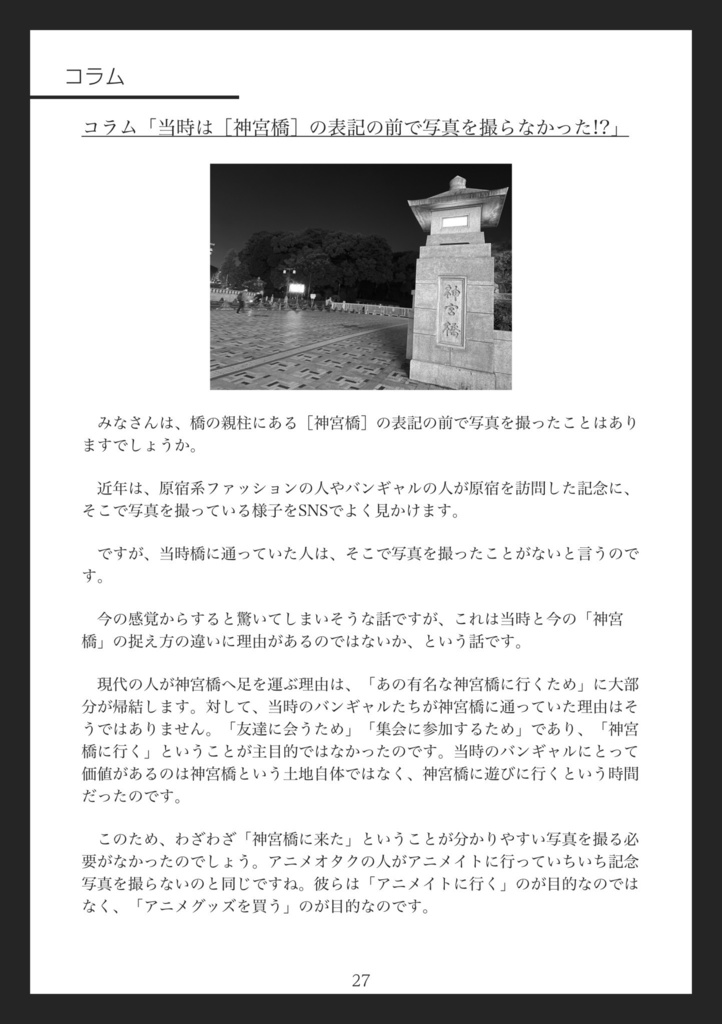 神宮橋物語 ーハミダシ者の少女達が集まった いつかの原宿の橋の話