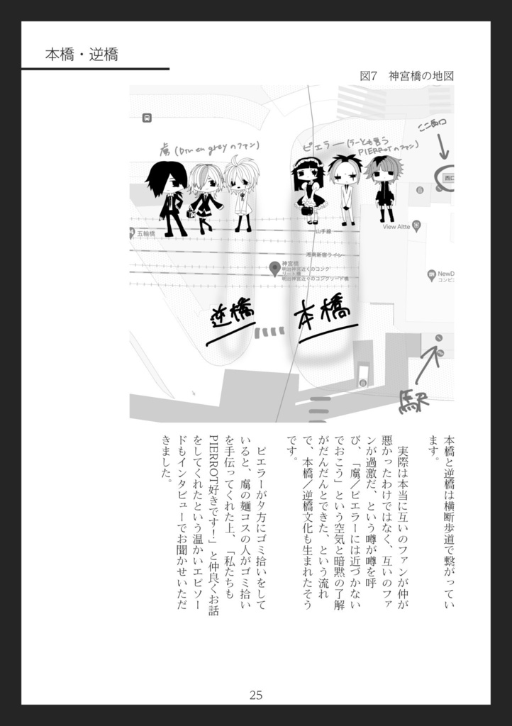 神宮橋物語 ーハミダシ者の少女達が集まった いつかの原宿の橋の話