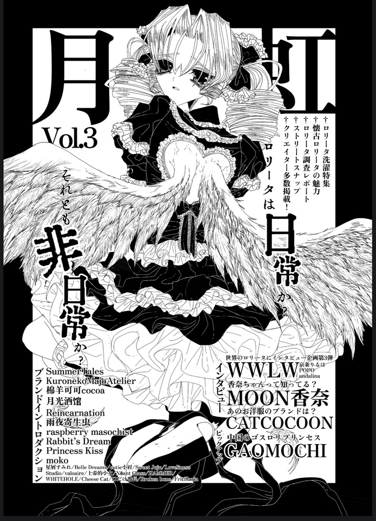 月虹3号　電子版