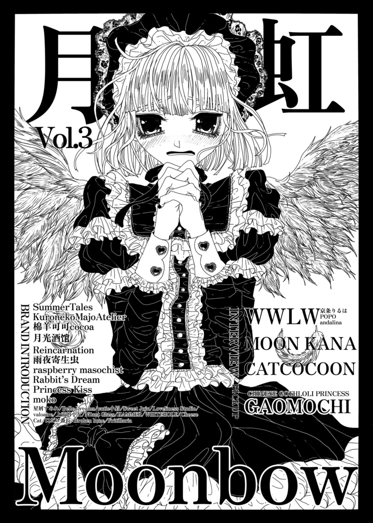 月虹-Moonbow- 3 ENG ver【Paper-book ver】