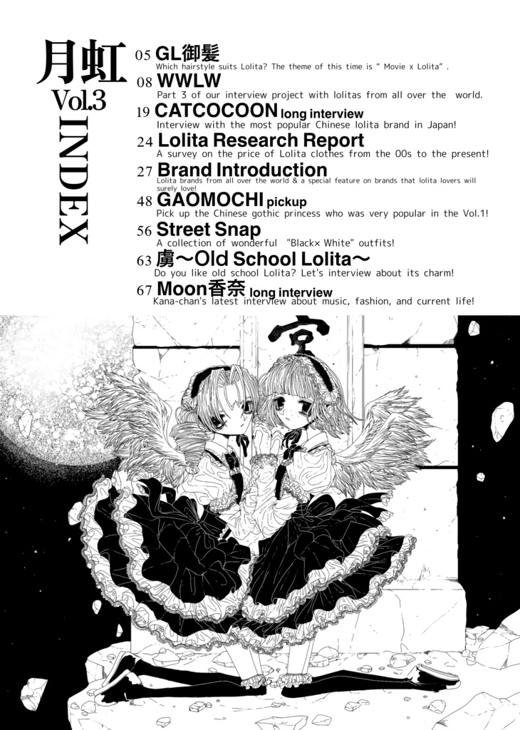 月虹-Moonbow- 3 ENG ver【DX ver】