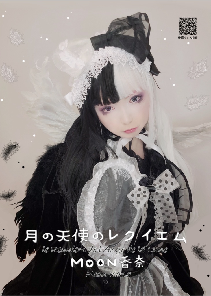 月虹-Moonbow- 4 ENG ver【DX ver】