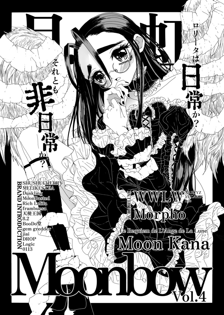 月虹-Moonbow- 4 ENG ver【DX ver】