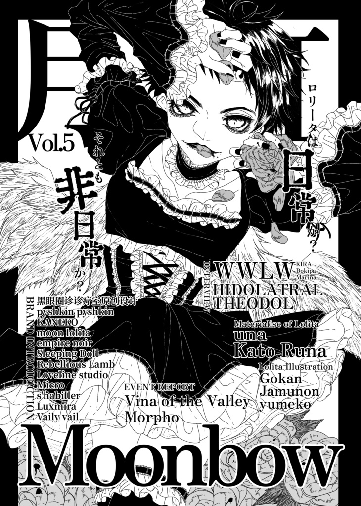 月虹-Moonbow- 5 ENG ver【DX ver】