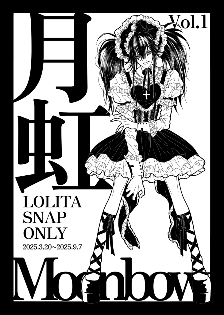 【NEW】月虹〜Lolita Snap Only〜2025.3.20~2025.9.7