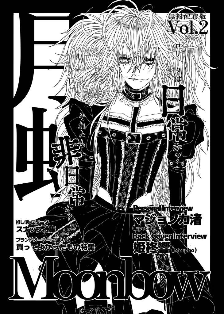 【NEW】無料版月虹Vol.1